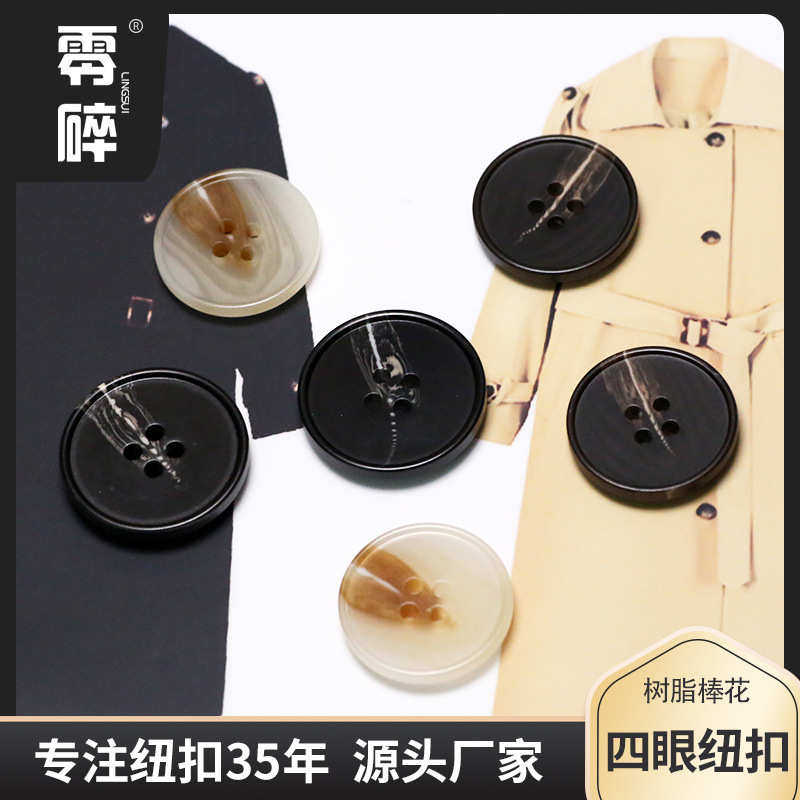四眼树脂扣子 钮扣大衣黑色扣子纽扣西装正装风衣纽树脂纽扣百搭,纺织面料/辅料/配套,其他纺织辅料,淘宝优惠券,粉丝福利购,淘宝优惠卷