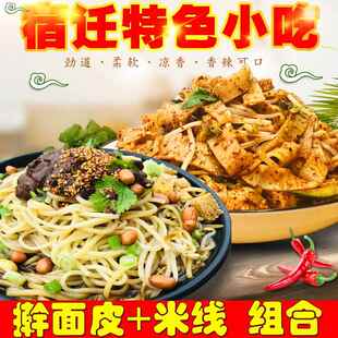 宿迁擀面皮米线套餐小熙面皮凉皮米线 泗洪徐州邳州苏北特产包邮