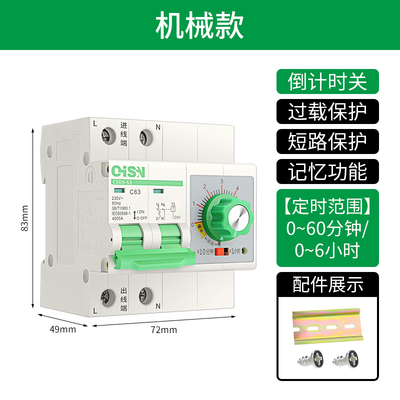 高档水泵定时断路器空气开关220v电源自动延时断电控制倒计时时控