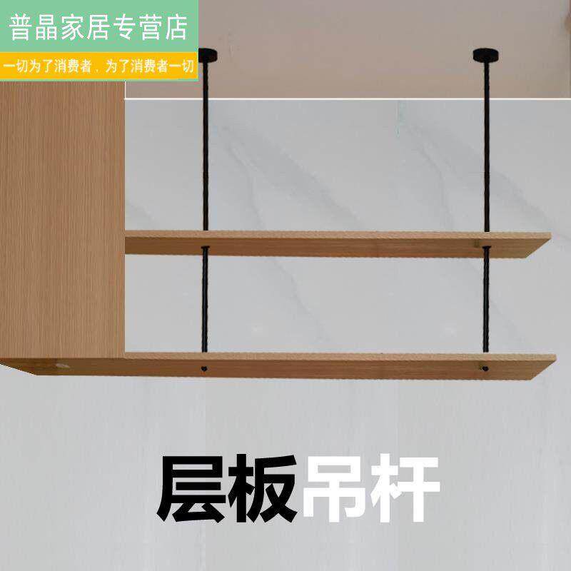层板吊杆支伸缩杆悬空支架吊板吊柜吊架吊层板架置物架隔板五金挂