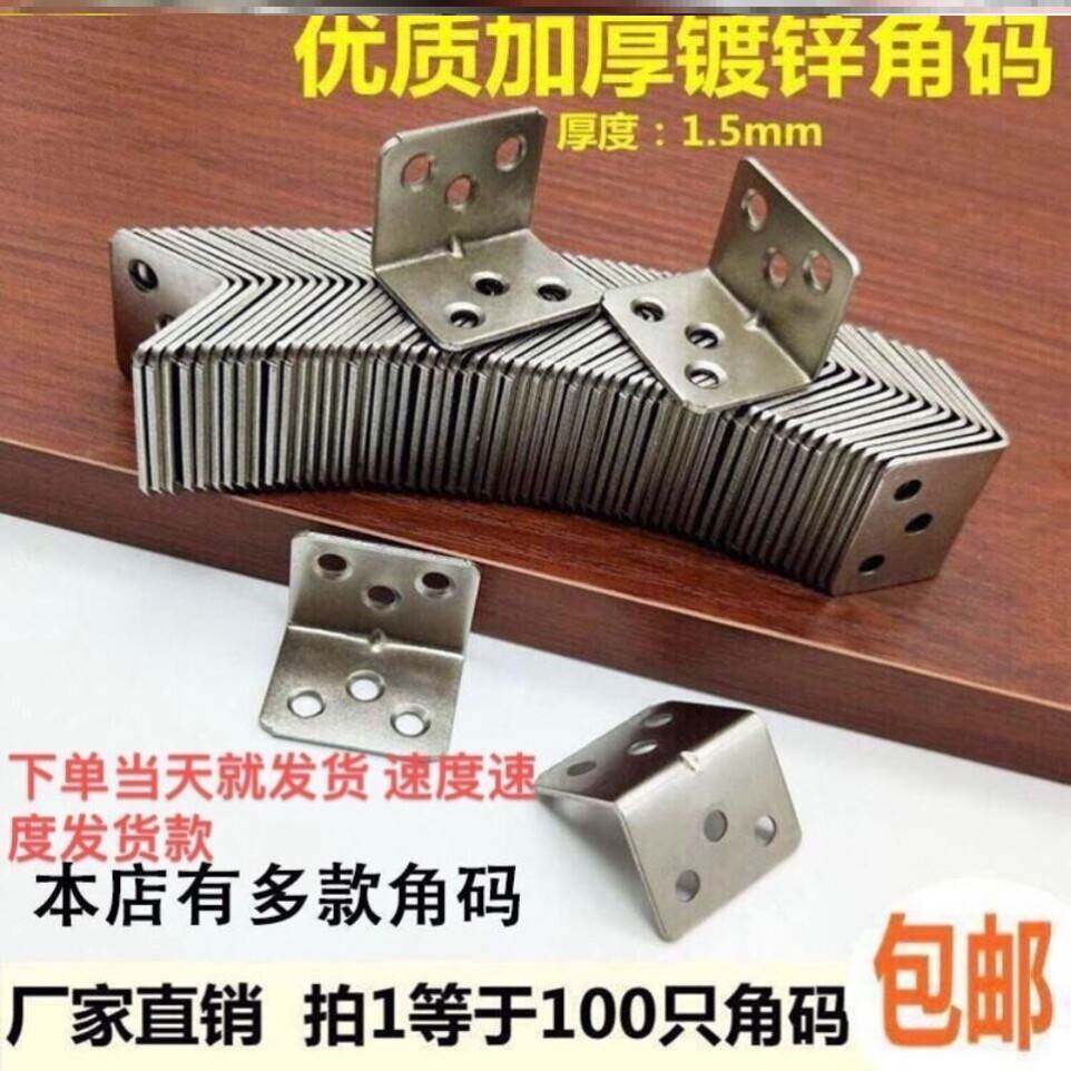 加强角码大号直角加厚优质家具90度角铁家具连接件角马三角铁家用