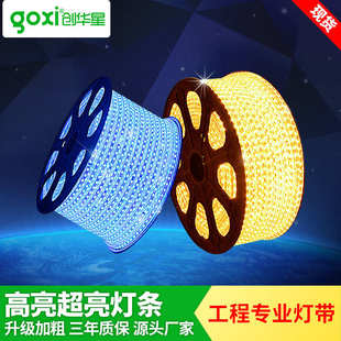 创华星LED灯带220V超亮高压柔性防水60珠5050RGB工程品质七彩灯条