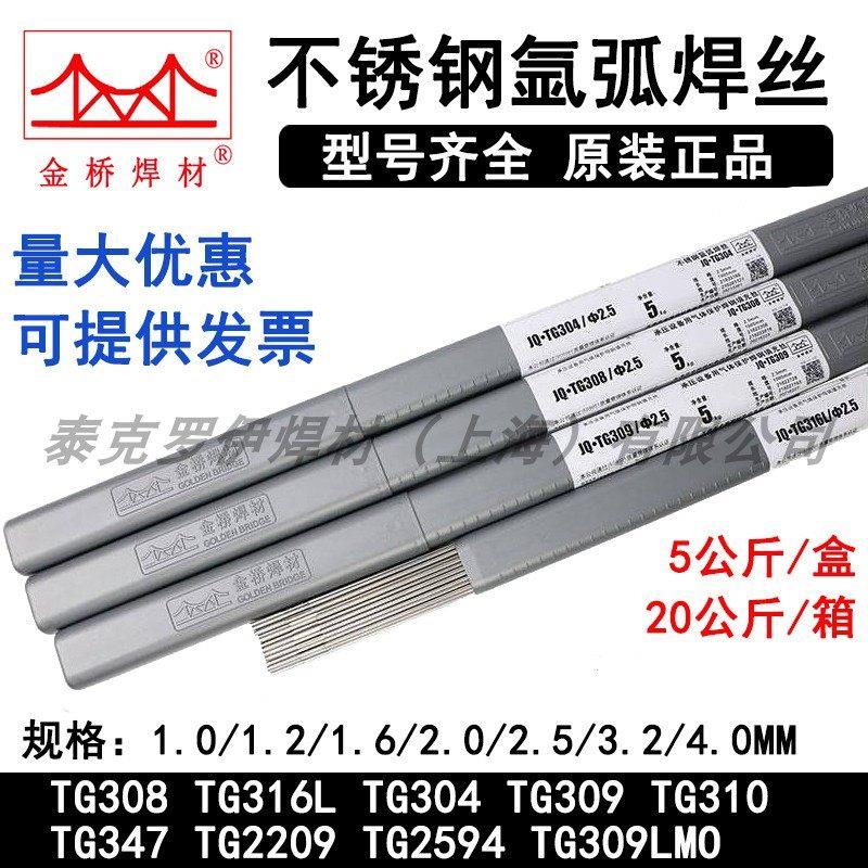 金桥不锈钢氩弧焊丝JQ-TG304/308L/309/316L/310/E2209不锈钢焊丝图片