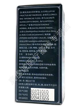 王泰林藏域雪山旱獭油12ml【正品】颈肩腰腿膝盖关节不适油