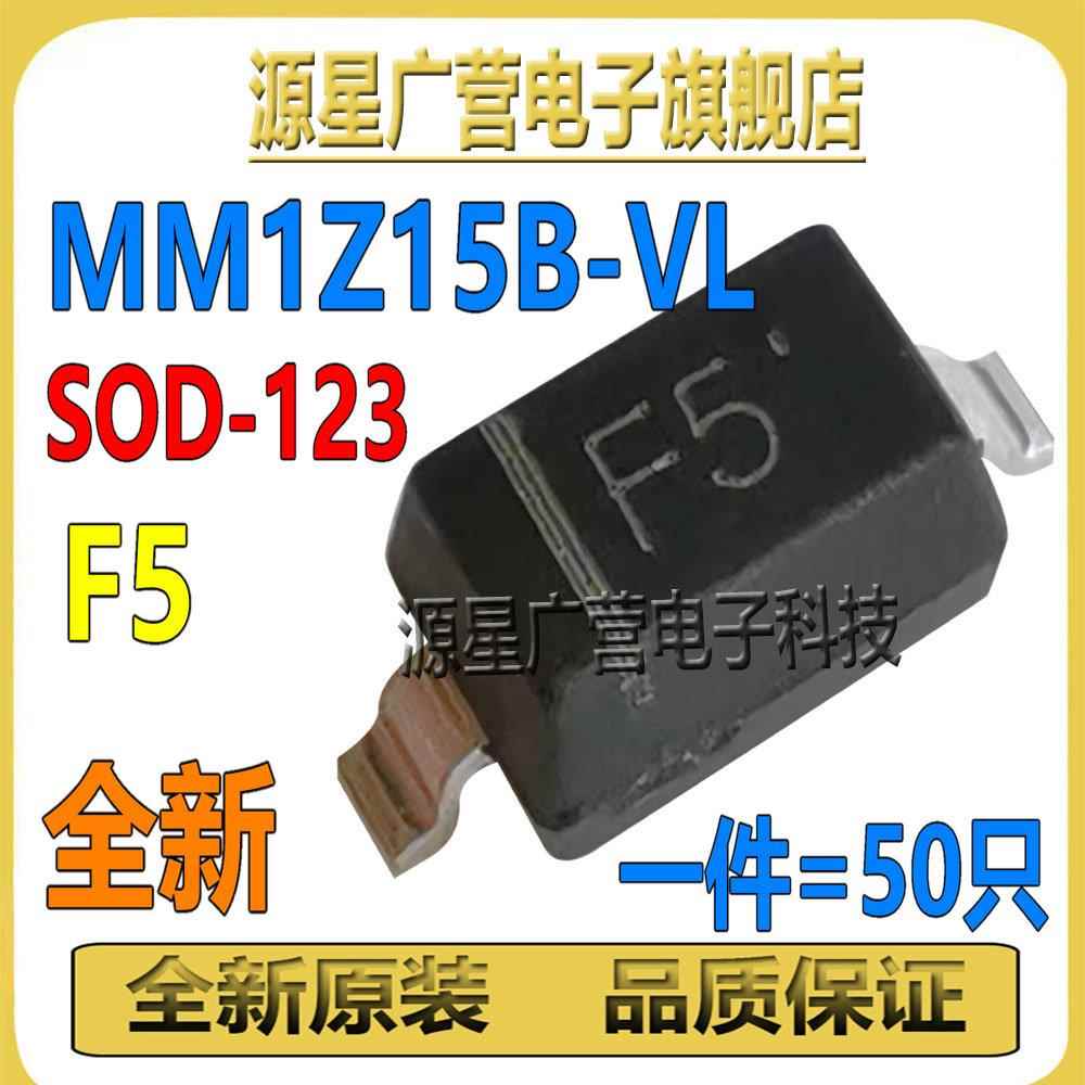 (50只) MM1Z15V 丝印5F F5 SOD-123 1206 稳压二极管 0.5W 15V