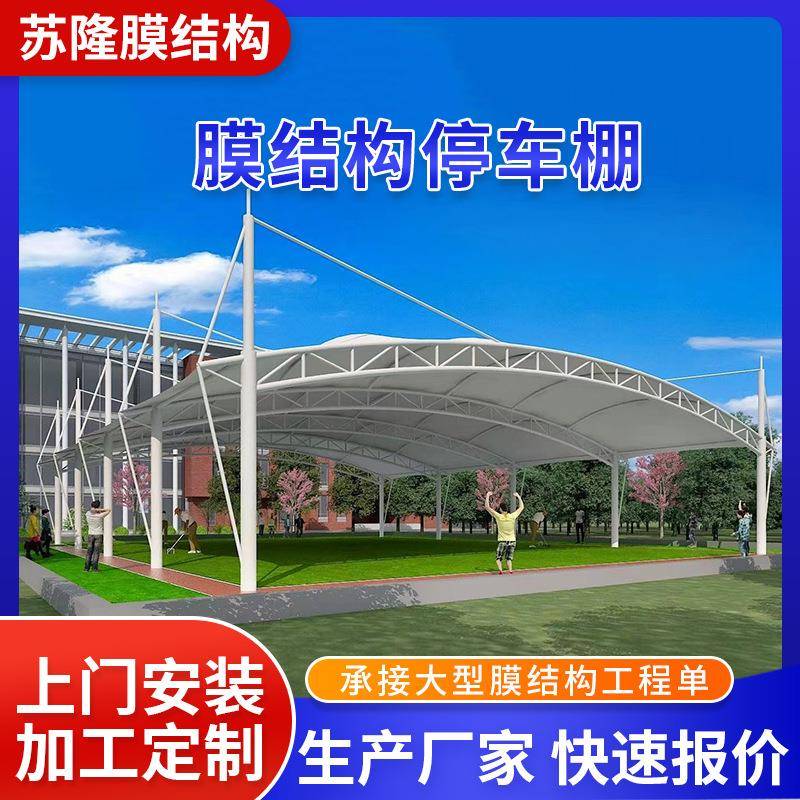 户外膜结构停车篷小区电动自行车停车棚张拉膜遮阳汽车遮阳雨蓬