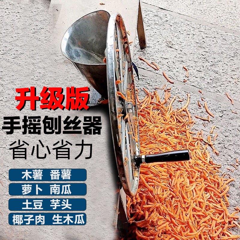 手摇家用刨丝机切丝机木薯红薯罗卜地瓜家用刨丝机喂鸡鸭刨丝器