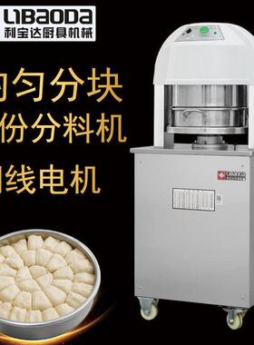 利达面团分块机馅料36块自动馅料分块面包面团分割机商用不锈钢