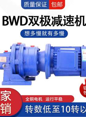 重庆BWED双级摆线针轮减速机三相380v搅拌风车铜芯齿轮箱减速机
