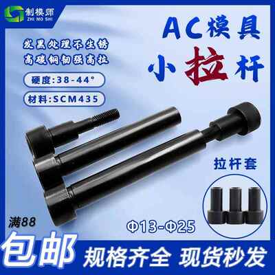 A型C型小拉杆拉杆套：燕绣Y70A701Φ13-Φ25配件限位套标限位螺丝