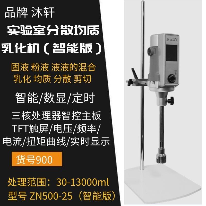 江苏智能触屏款均质乳化机实验室用乳化机高剪切乳化机