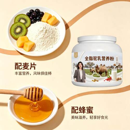 上班族全脂驼乳粉日常冲饮益生菌护肠胃驼奶粉沙漠有机100%正