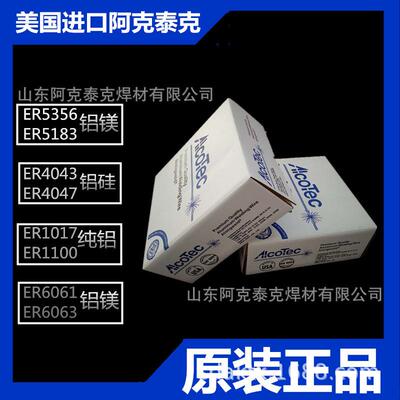 阿克泰克53562.42.01.6氩弧焊丝铝合金焊条TIG铝镁铝铝镁合金