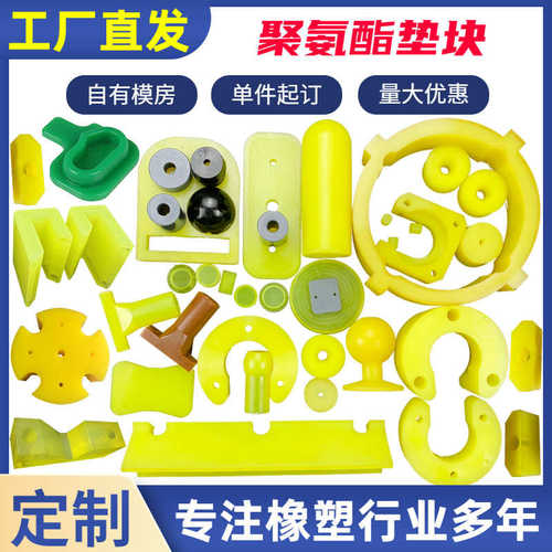 件减震注塑pu力垫块 杂件 块pu优聚氨酯聚氨酯优零部件胶力胶浇筑