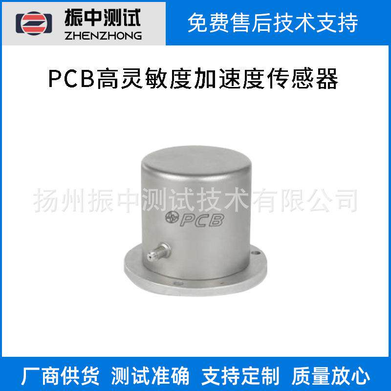 高灵敏度加速度传感器振动加速度传感器