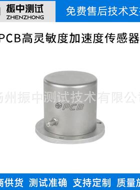 高灵敏度加速度传感器振动加速度传感器