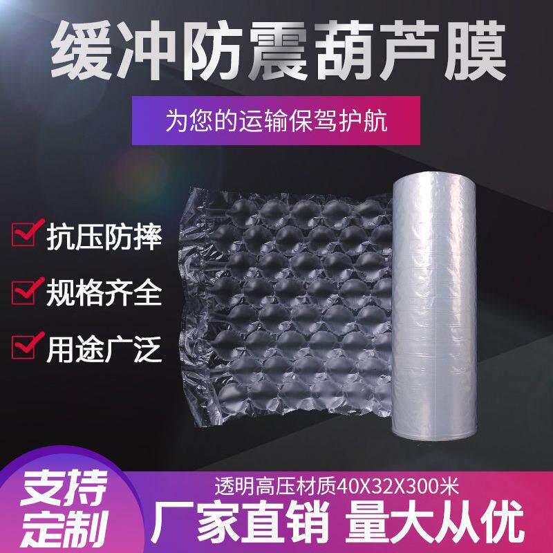 葫芦膜40*32*300米/卷气泡垫PBAT+PLA全降解定/环保小气泡