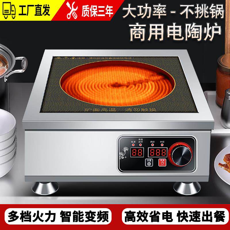 家商用电陶炉5000w大功率钛晶板猛火爆炒光波炉3500w不挑锅煲仔炉