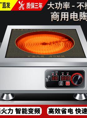 家商用电陶炉5000w大功率钛晶板猛火爆炒光波炉3500w不挑锅煲仔炉