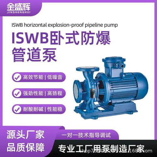 ISWB卧式管道离心泵冷热水循环泵大流量扬程压泵锅炉供水泵