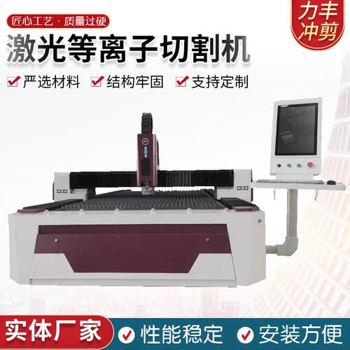 不锈钢切割机大型板管一体激光切割机钢板铝材等离子激光切割机