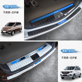 五菱宏光S改装 饰配件 专用不锈钢门槛条脚踏板后备箱后护板亮条装