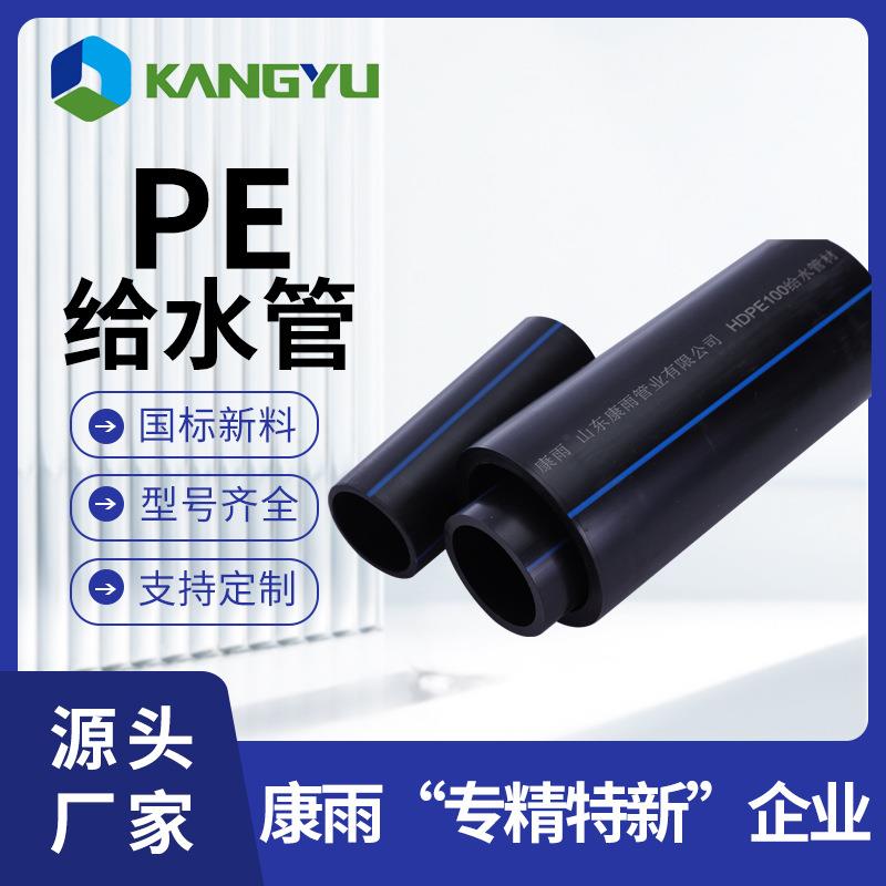 康雨现货大口径自来水管饮用水hdpe管高密度聚乙烯管pe给水管