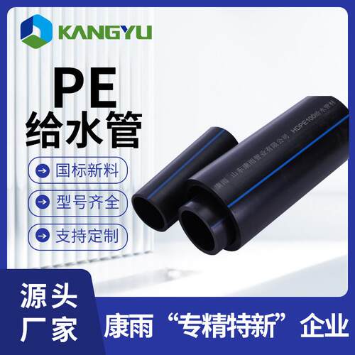 康雨现货大口径自来水管饮用水hdpe管高密度聚乙烯管pe给水管