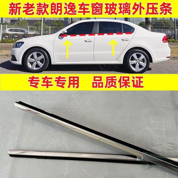 热卖新老款朗逸车窗玻璃外压条车门外挡水切水亮条密封胶条原装