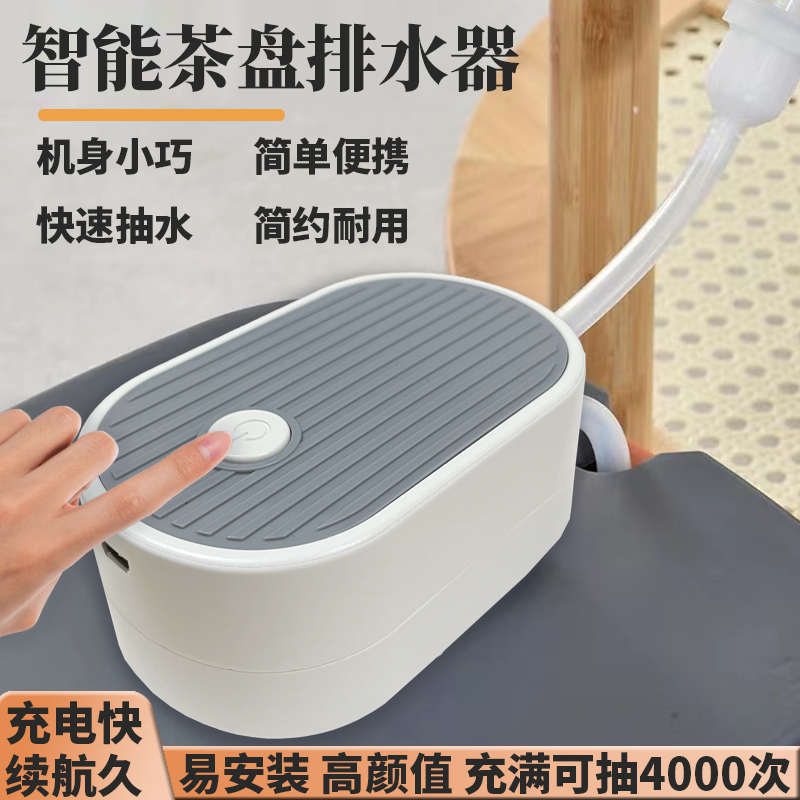 智能茶盘排水器功夫茶台电动抽水器茶桌吸水排水家用办公排抽水管