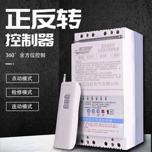 洁旺电机正反转无线 线控制器倒顺远程控制交流220V三相380v遥控