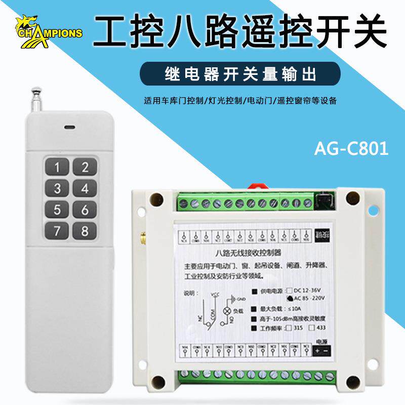 工控八路电机正反转远程遥控开关220V水泵抽水机电机无线遥控开关