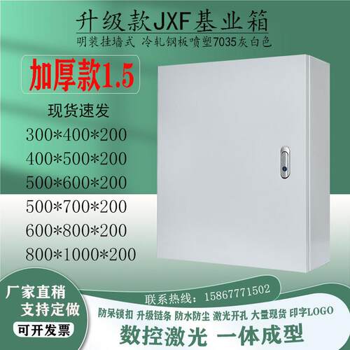 明装jxf基业箱控制箱电控箱电气控制柜布线箱1.5mm加厚款配电箱