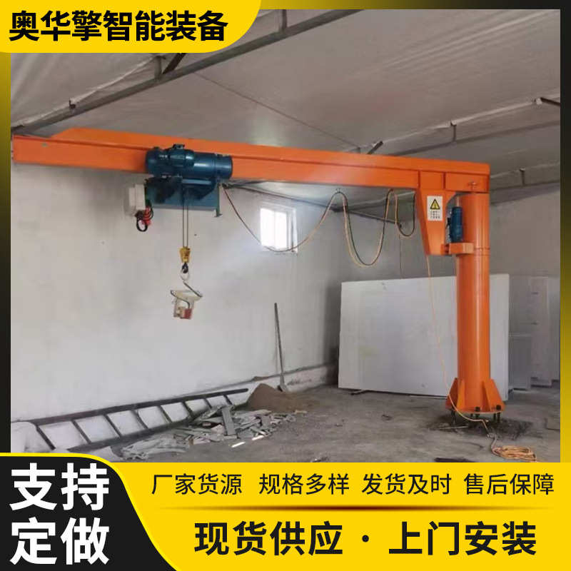 悬臂吊立柱式2吨3吨电动旋转旋臂吊车间起重吊装10吨固定式单臂