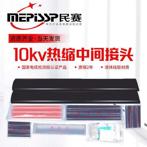 10kv高压热缩电缆中间接头SY户内外绝缘套管热缩电缆附件中间接头
