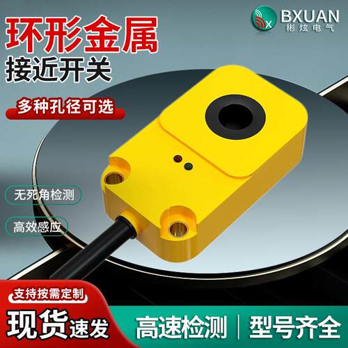 环形接近开关金属落料传感器弹簧螺丝钢珠计数3线24vNPN常开常闭