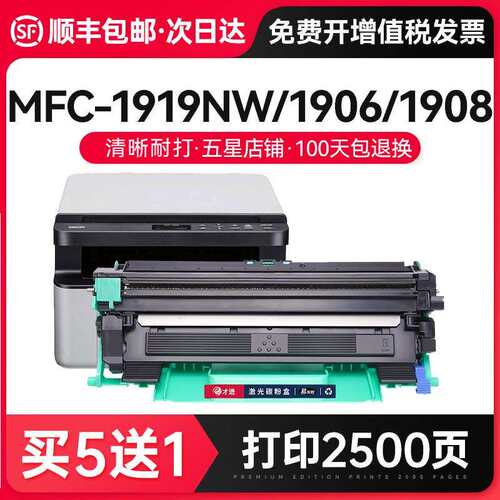 才进 适用兄弟MFC-1919NW打印机粉盒1919NW硒鼓易加粉墨盒191