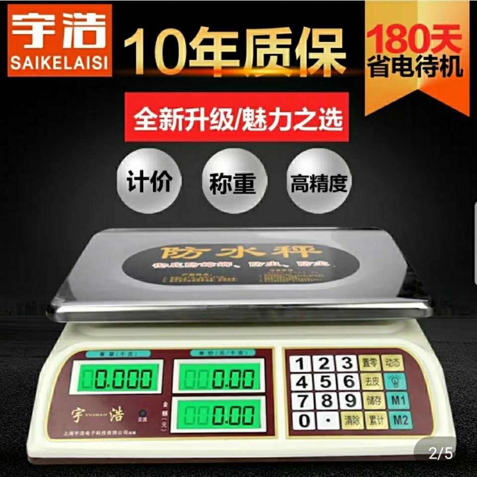 宇浩防水电子秤台秤称重计价秤电子商用称高精度台秤干电两用30KG