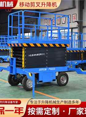 全自行走动液升压降平台高空作业室内外装UIR登高车移剪叉修升降