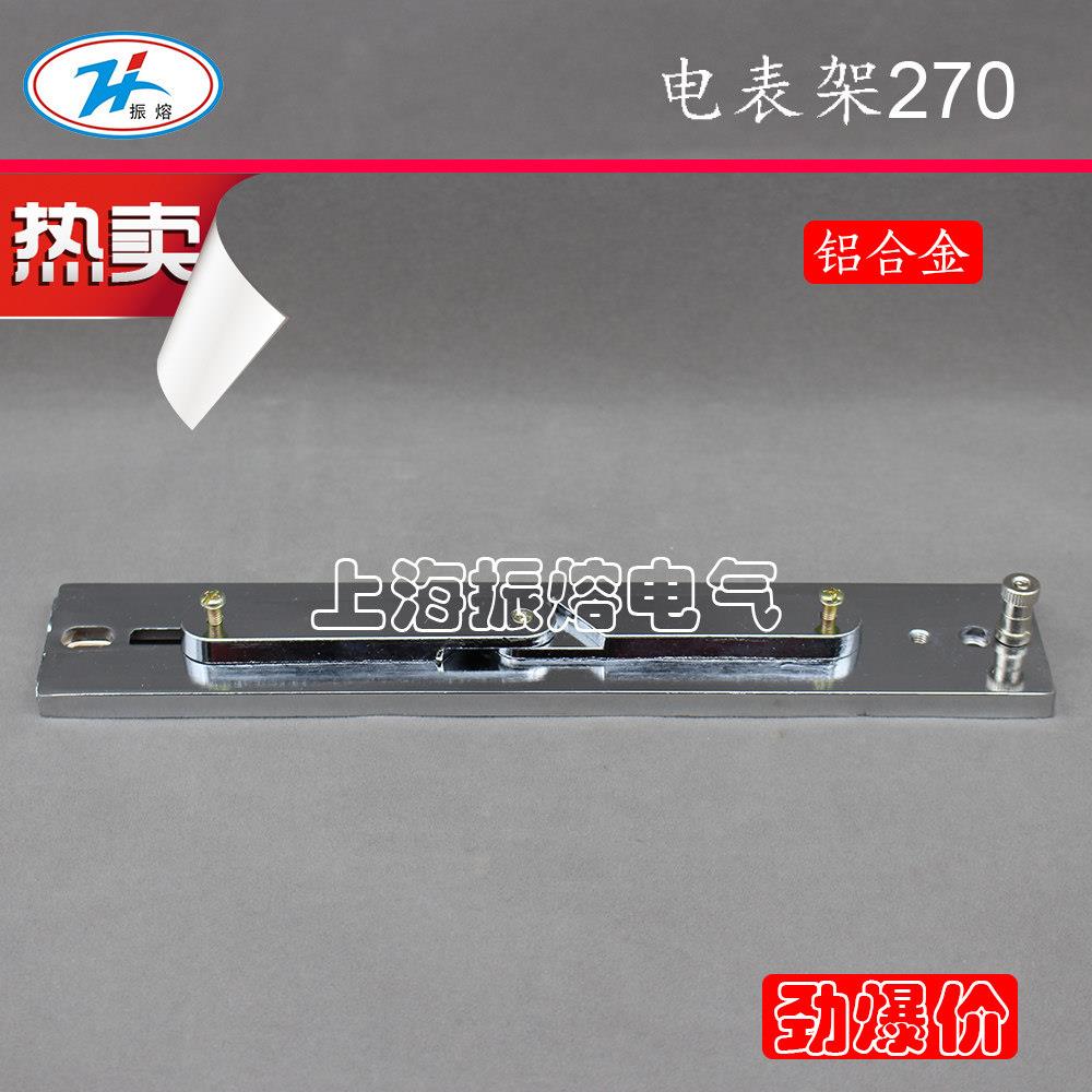 厂家直销包邮 270通用型 三相电表支架 高低压配电箱铝合金电表架