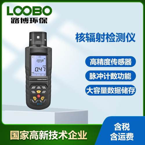 手持多功能数字核辐射检测仪 DT-9501便携式放射性物质射线测试仪