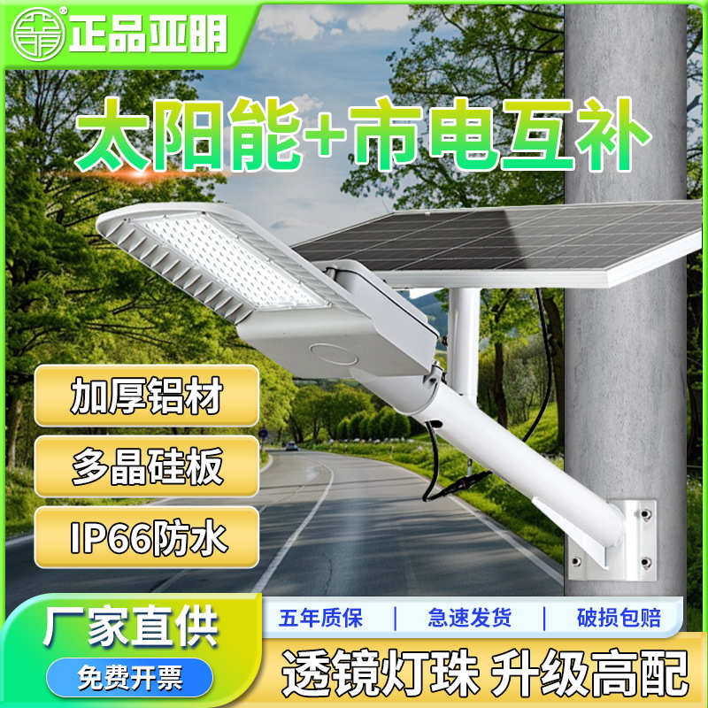 LED太阳能路灯市电互补两用户外家用庭院室外照明超亮乡村道路灯