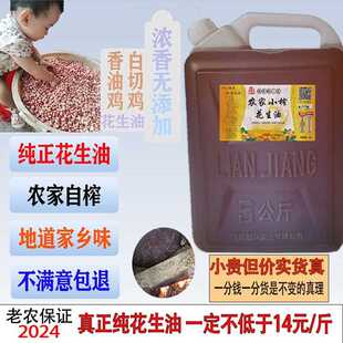 新疆包邮花生油自榨农家纯本地花生浓香新鲜压榨广东湛江茂名廉江
