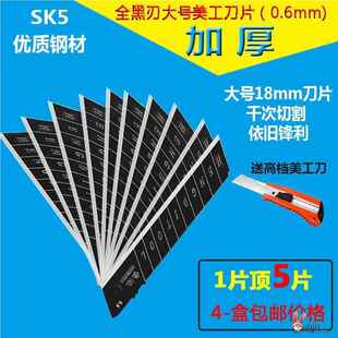 黑钨钢sk5大号美工刀片18mm重型加厚0.6mm壁子墙纸裁纸刀架