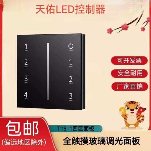 0-10V全屏触摸玻璃色温调光开关面板86调光支持遥控无线调光0-10V