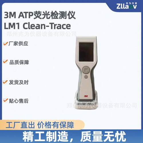 Clean-Trace ATP荧光检测仪LM1 菌落总数检测 卫生情况监测