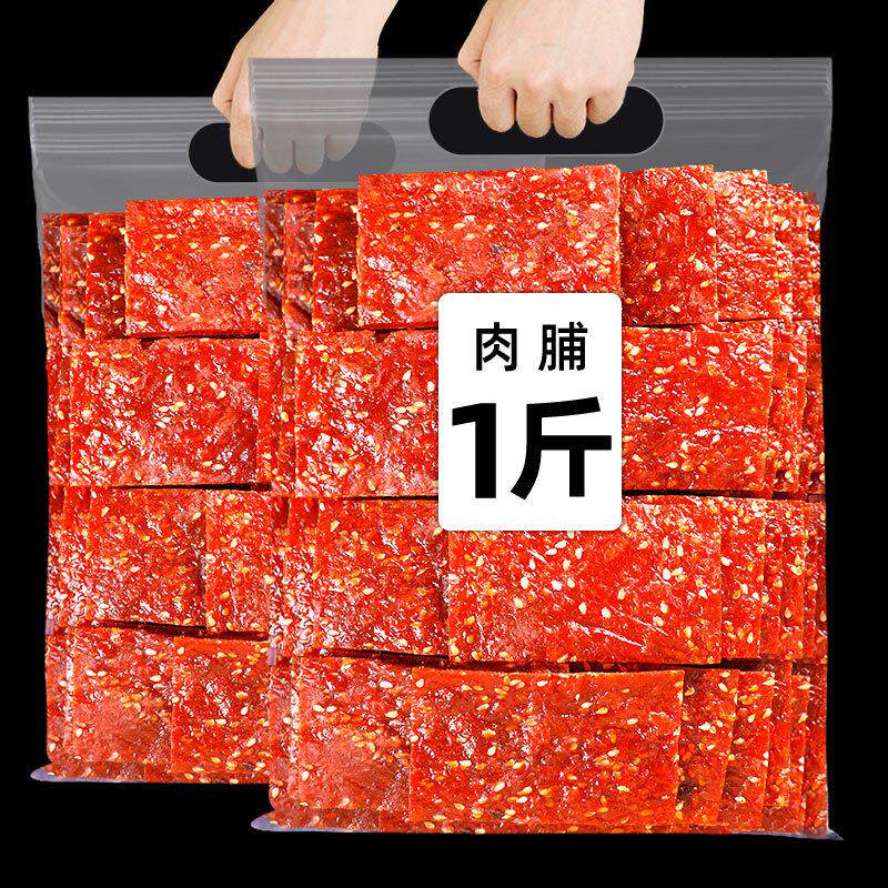 满铺猪肉脯大袋散装1斤整箱猪肉干500g零食小吃大礼包休闲食品