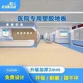 医院地面专用地胶防水防滑地垫办公室商用耐磨加厚pvc塑胶地板胶