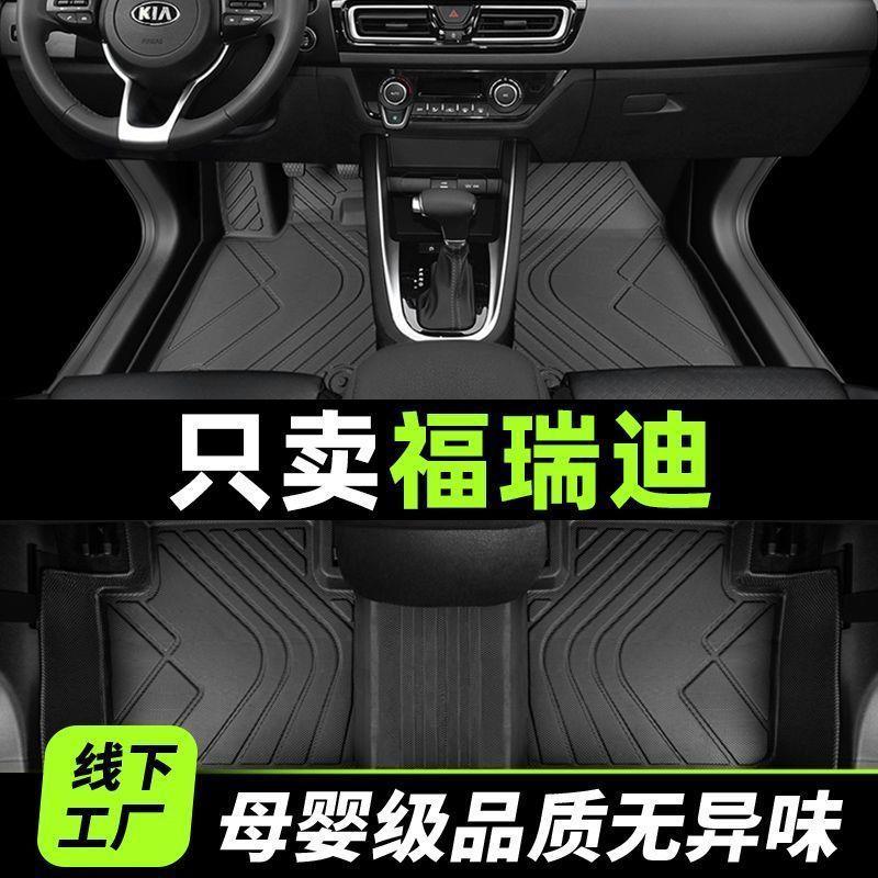 起亚福瑞迪脚垫适用大包围出租车09款汽车17东风悦达主驾驶tpe