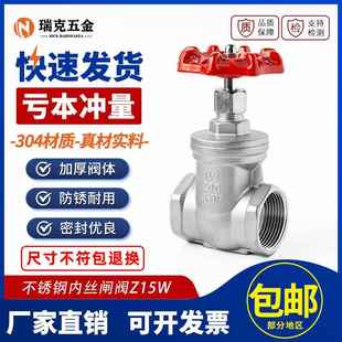 304不锈钢内丝闸阀Z15W内螺纹丝扣水管自来水开 关水表阀门4分6分